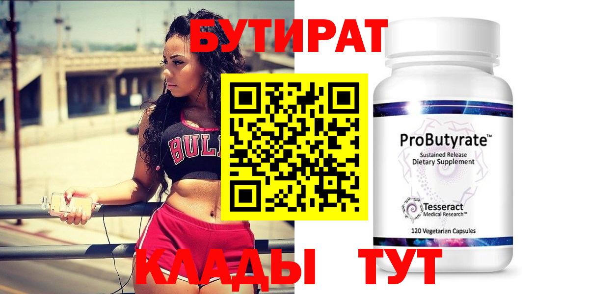 БУТИРАТ бутандиол Кстово