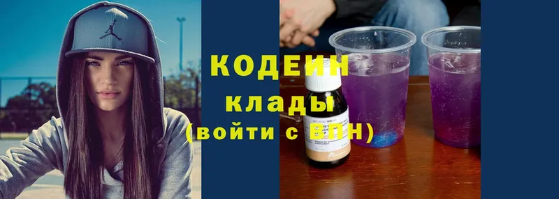 Кодеин Purple Drank  Кстово 