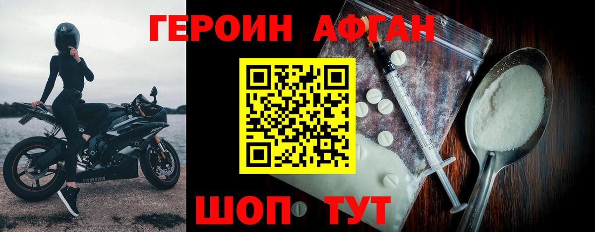 ГЕРОИН белый Кстово