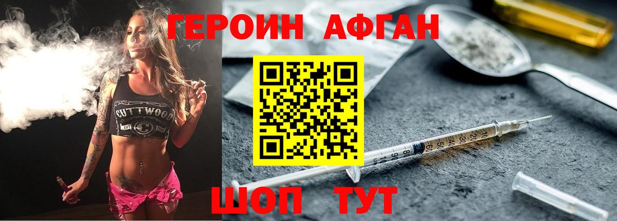 Героин белый Кстово