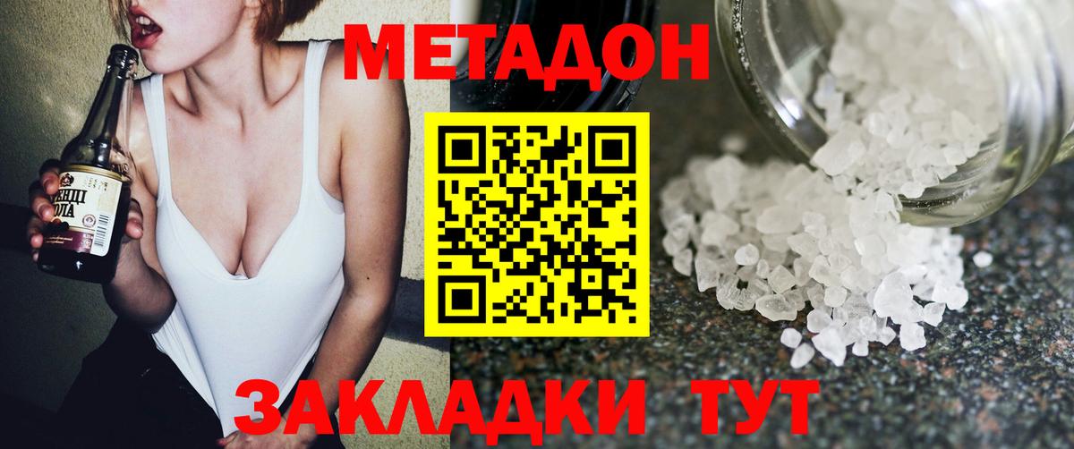Метадон methadone  Вход с VPN  МЕТАДОН methadone  Кстово 
