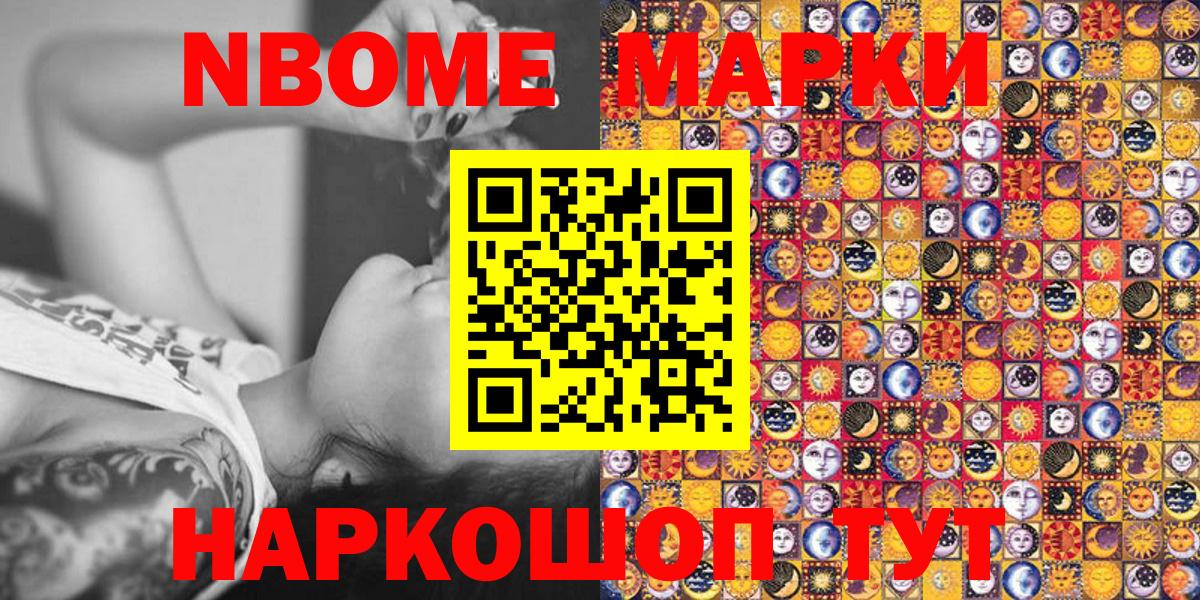 Марки NBOMe 1500мкг  Вход с VPN  Кстово 