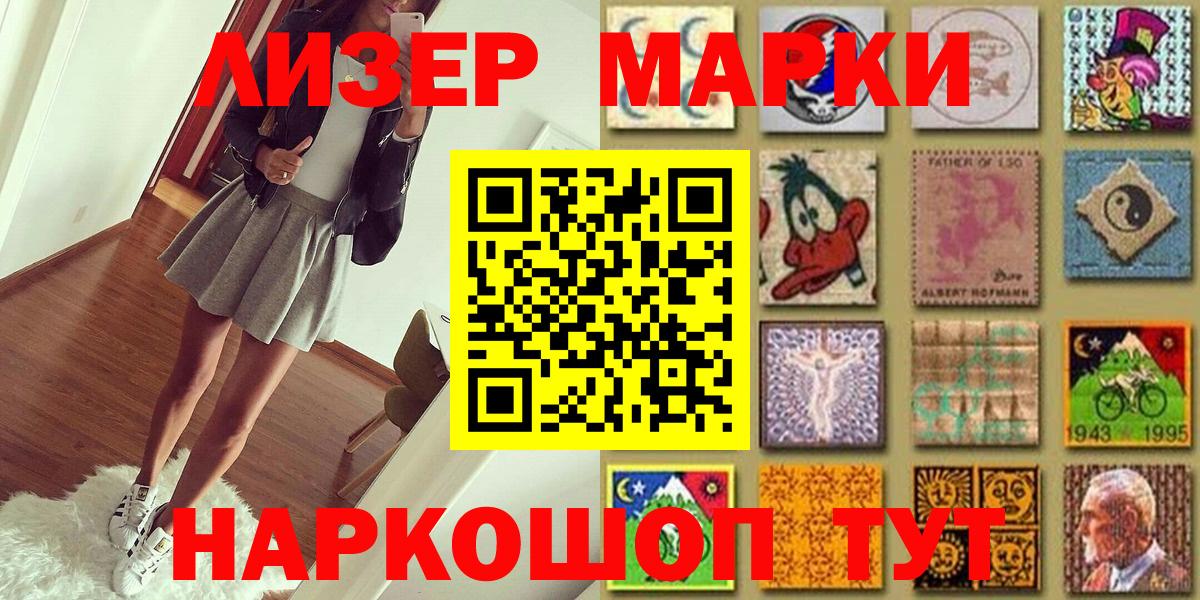 Наркотические марки 1500мкг Кстово